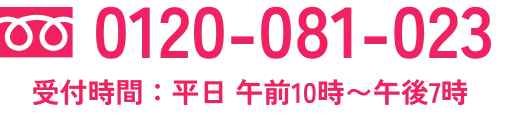 0120-081-023