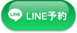 LINE予約